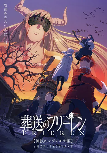 Frieren: Beyond Journey’s End Season 2